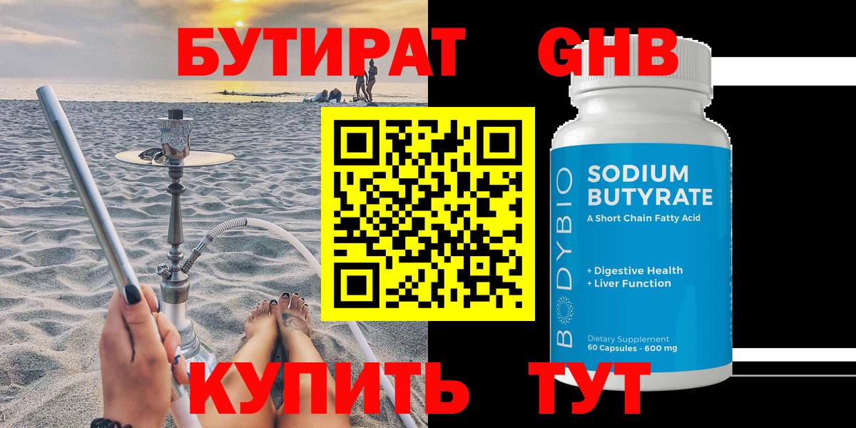 БУТИРАТ бутик Магадан