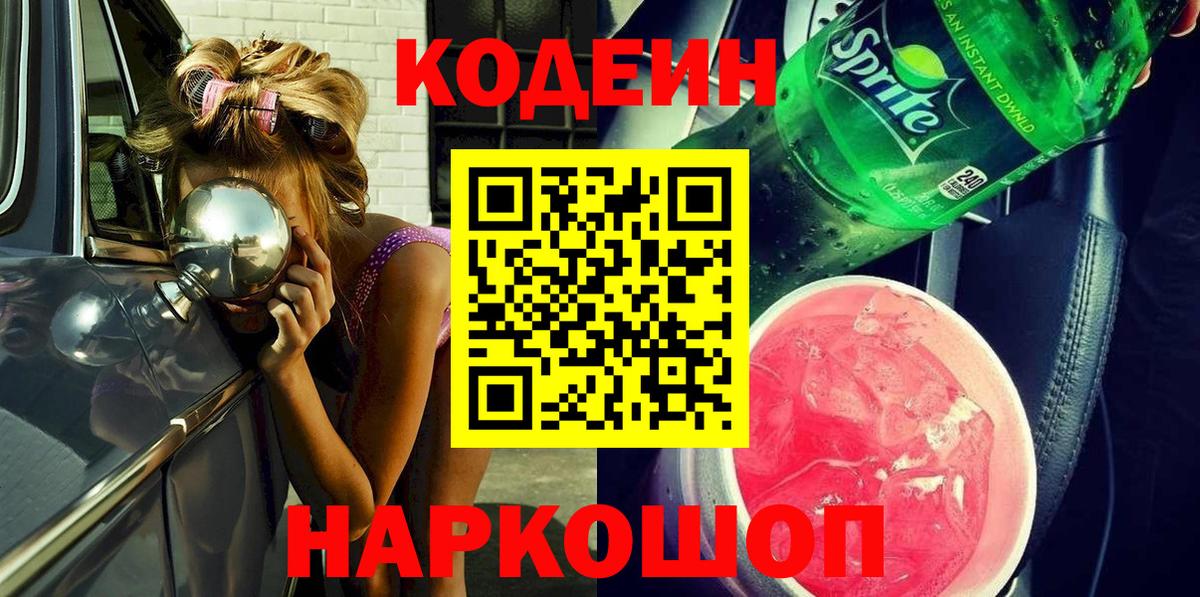 Кодеиновый сироп Lean напиток Lean (лин)  Вход с VPN  Магадан  Кодеин напиток Lean (лин) 