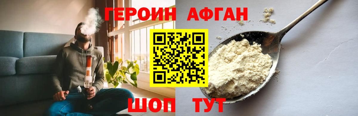 ГЕРОИН хмурый Магадан