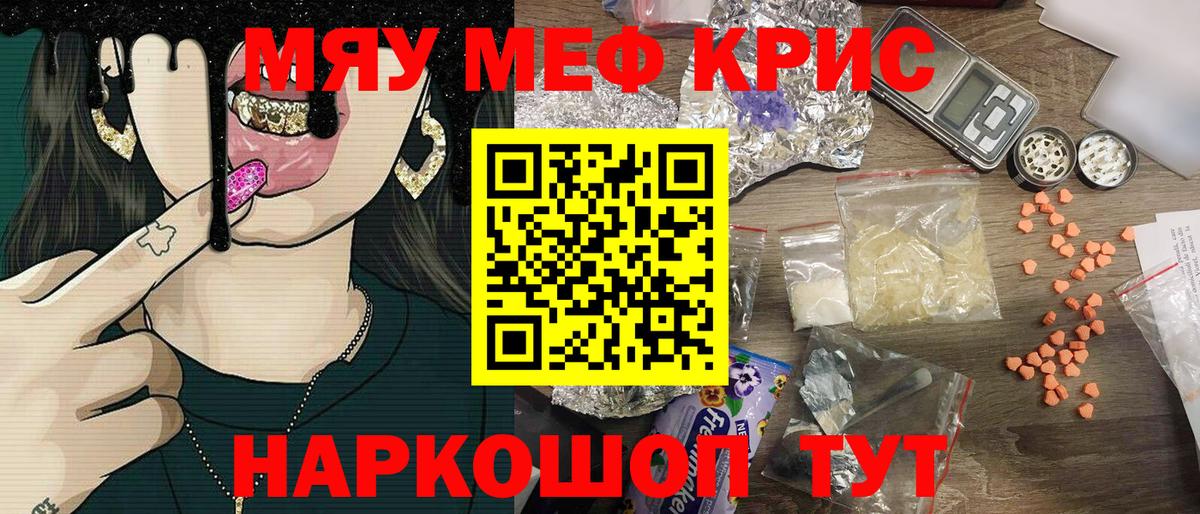 МЯУ-МЯУ мука  Меф  Магадан  Вход с VPN  Мефедрон  Меф мяу мяу 