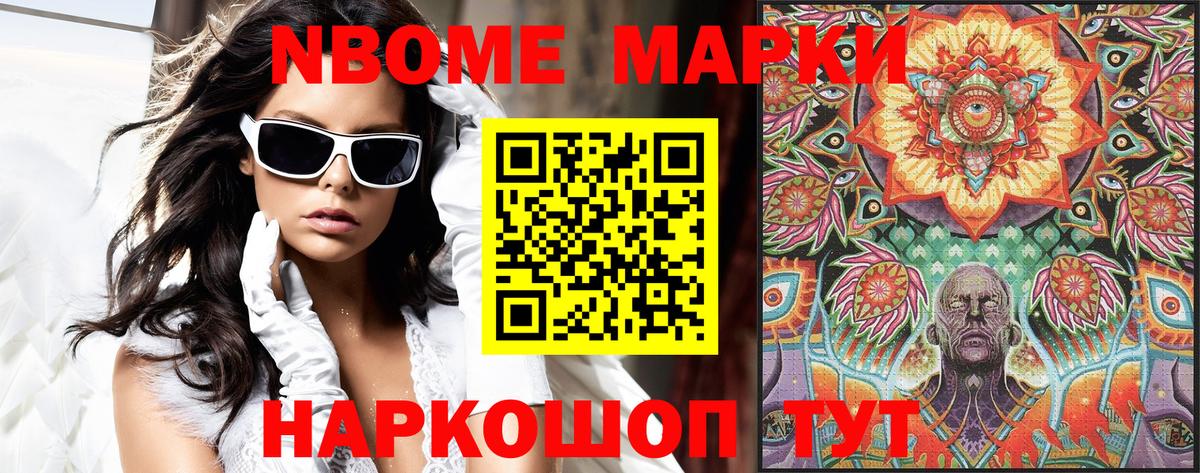 Марки N-bome 1,8мг Магадан
